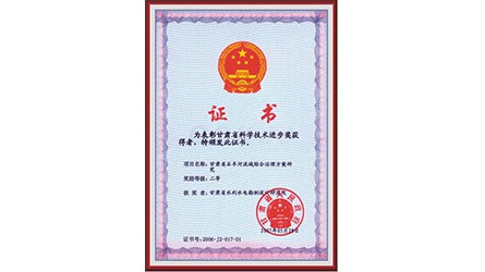 甘肅省科技進(jìn)步獎