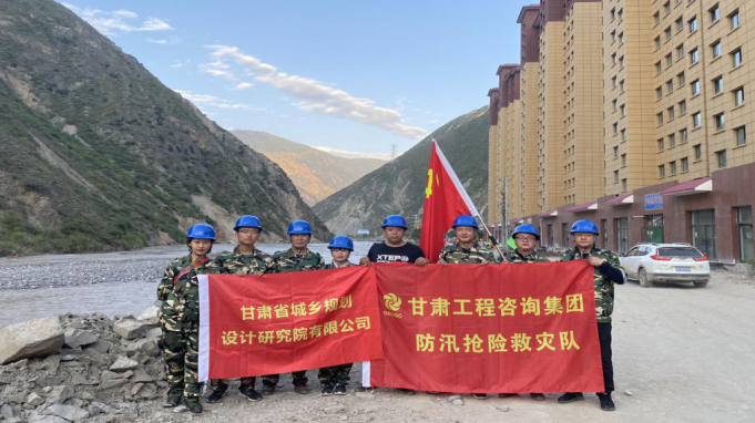 甘肅工程咨詢集團(tuán)搶險救災(zāi)工作受到省政府國資委通報表揚