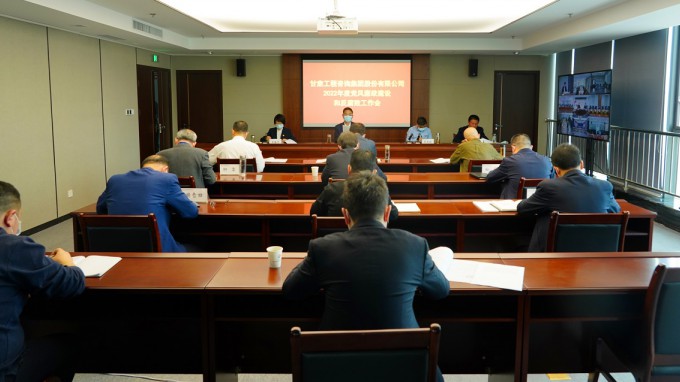 甘肅工程咨詢集團召開2022年黨風廉政建設(shè)和反腐敗工作會議