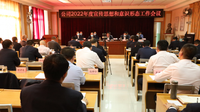 水電設(shè)計(jì)院召開(kāi)2022年度宣傳思想和意識(shí)形態(tài)工作（視頻）會(huì)議