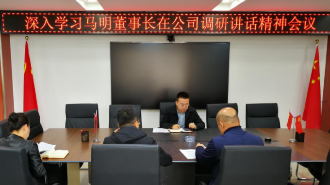西部（甘肅）生態(tài)環(huán)境工程有限公司召開專題會(huì)議深入學(xué)習(xí)集團(tuán)公司黨委書記、董事長馬明在公司調(diào)研講話精神