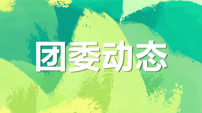 才聚  “甘咨詢”  青春正飛YOUNG—集團(tuán)公司青年素質(zhì)拓展活動超燃開啟！