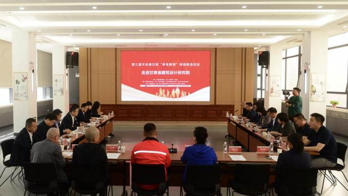 第三屆天佑德甘肅“孝老愛親”網(wǎng)絡推選活動走進省建筑設計院