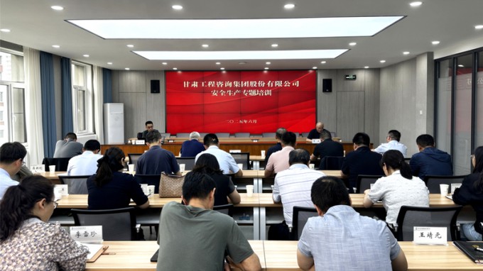 以案為鑒 依法治安——甘肅工程咨詢集團舉辦安全生產(chǎn)法律風險防控與應急處置專題培訓