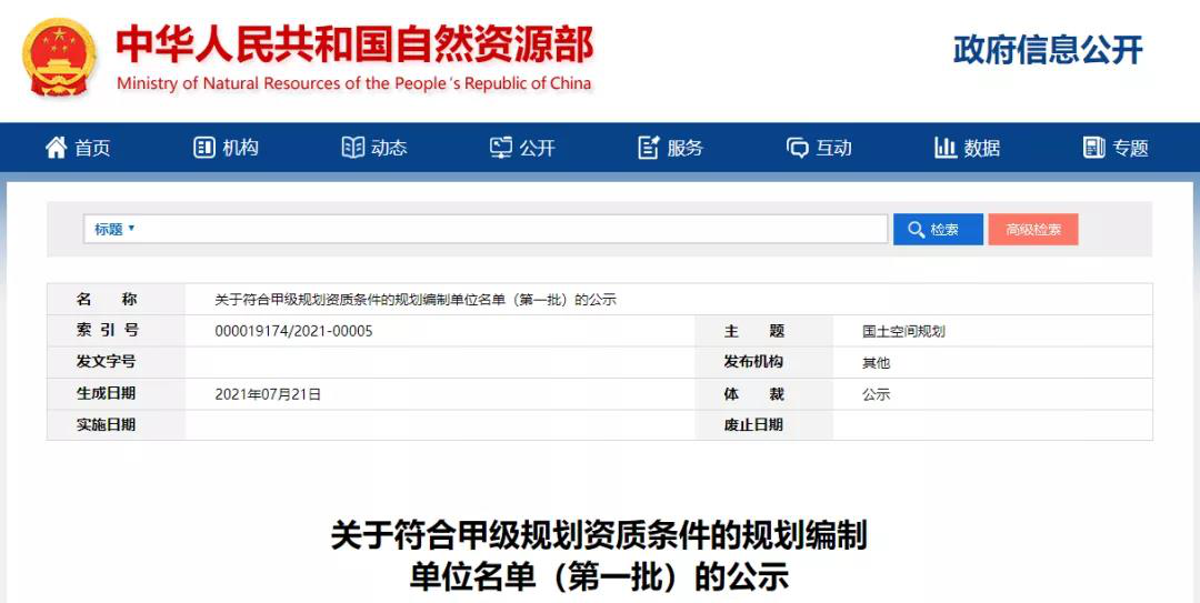 全國首批！甘肅首家！熱烈祝賀規(guī)劃設(shè)計院順利通過甲級規(guī)劃編制資質(zhì)審核