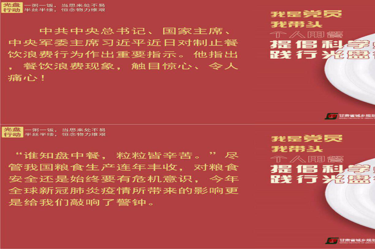 消除奢侈浪費(fèi)之風(fēng)，讓勤儉節(jié)約成為新時(shí)尚<br/>——規(guī)劃設(shè)計(jì)院開(kāi)展杜絕餐飲浪費(fèi)宣傳教育活動(dòng)