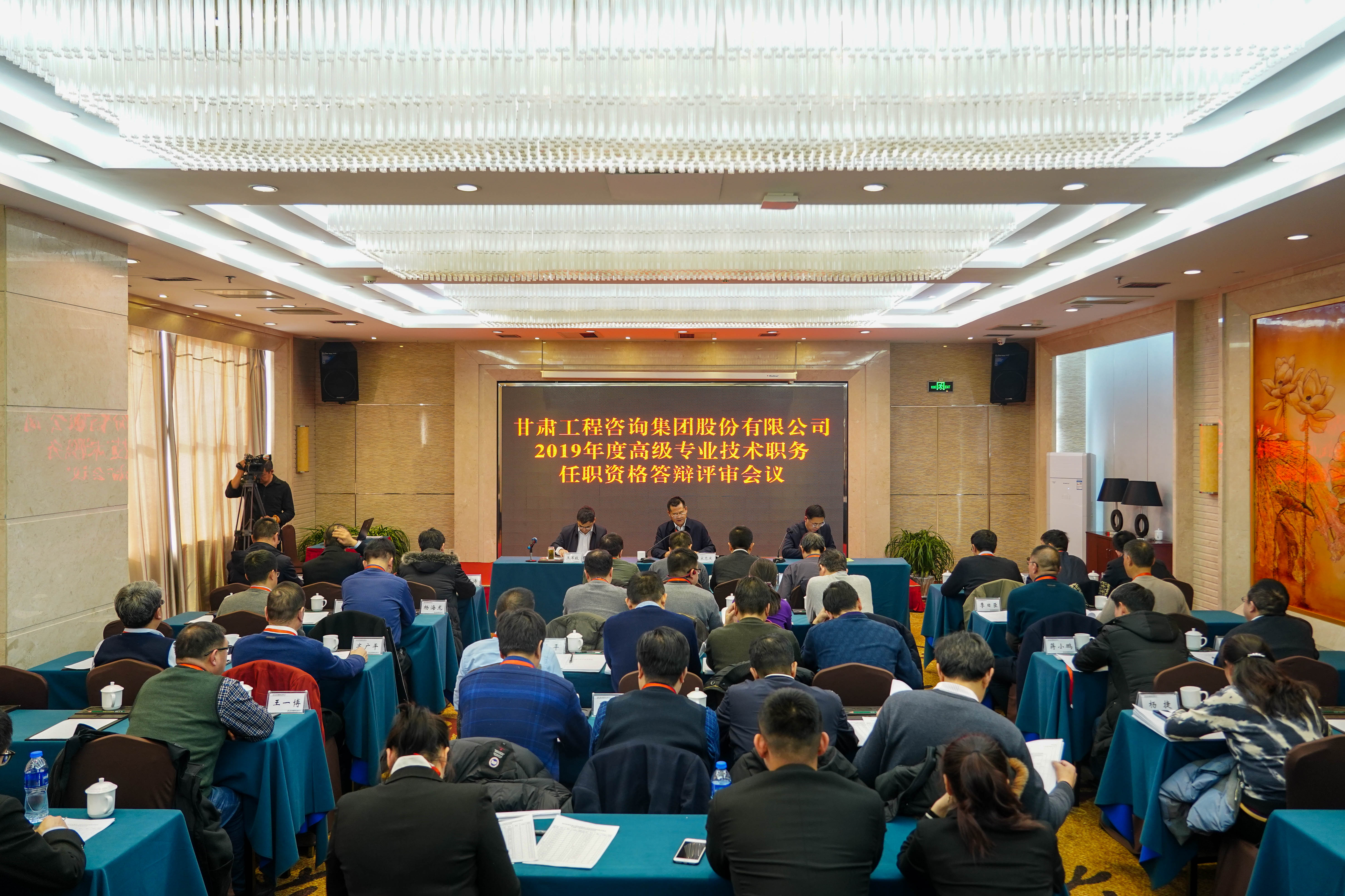 實施人才強(qiáng)企戰(zhàn)略  加強(qiáng)人才隊伍建設(shè)<br/>甘肅工程咨詢集團(tuán)股份有限公司召開工程系列高評會