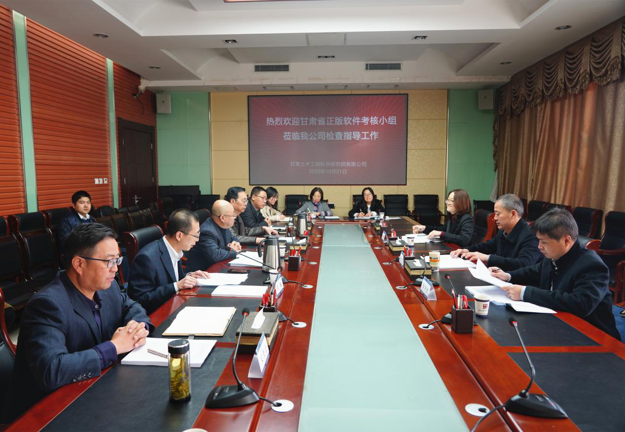 甘肅工程咨詢集團(tuán)順利通過(guò)省屬企業(yè)<br/>軟件正版化年度考核工作